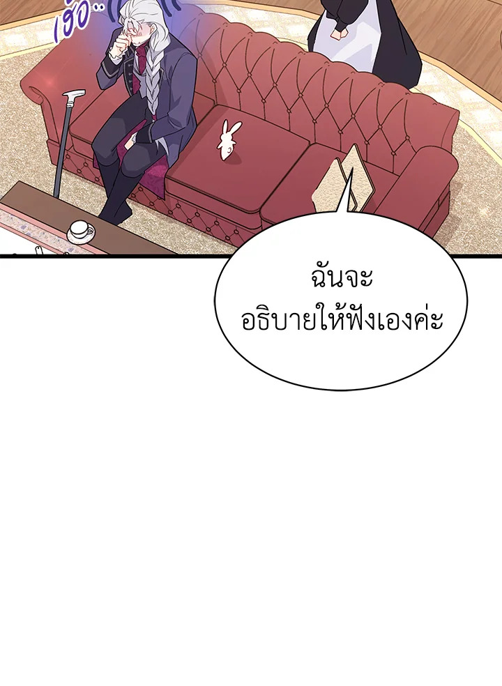 อ่านการ์ตูน The Symbiotic Relationship Between a Panther and a Rabbit 48 ภาพที่ 70