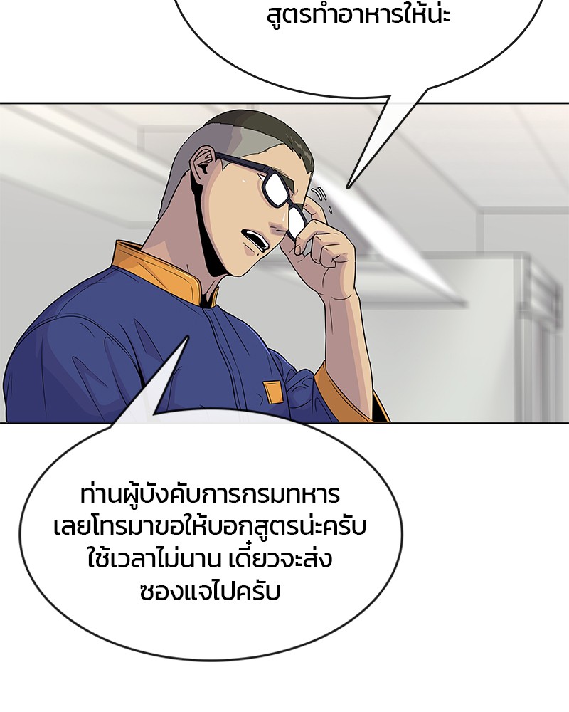 อ่านการ์ตูน Kitchen Soldier 77 ภาพที่ 44