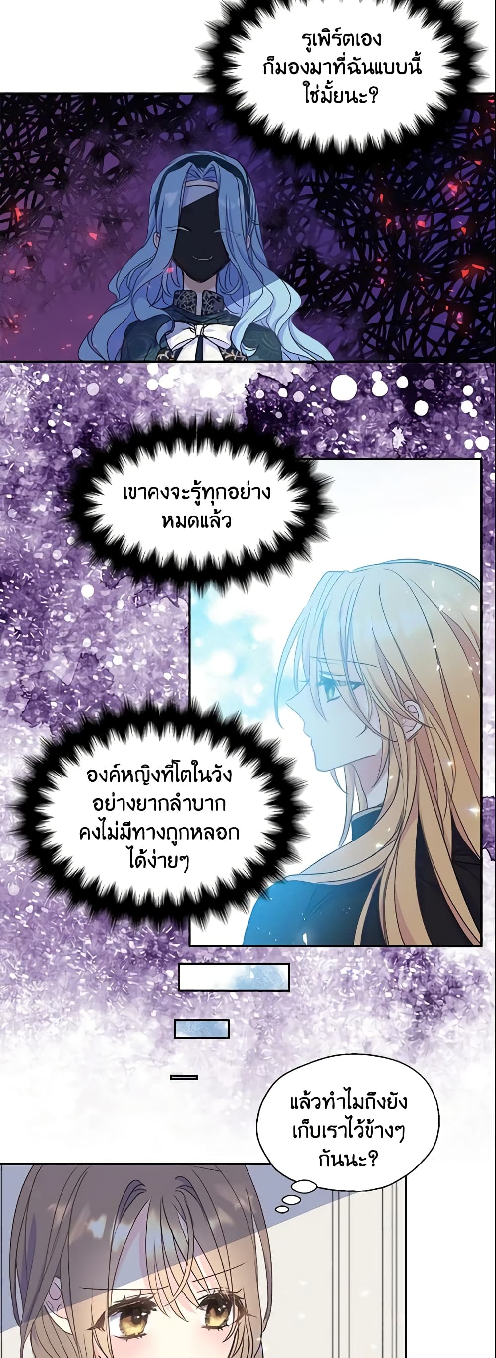 อ่านการ์ตูน Your Majesty, Please Spare Me This Time 46 ภาพที่ 22