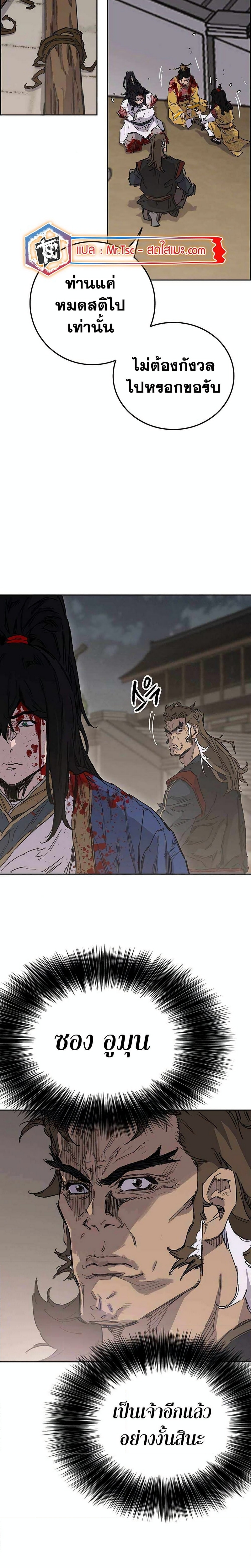 อ่านการ์ตูน The Undefeatable Swordsman 206 ภาพที่ 8