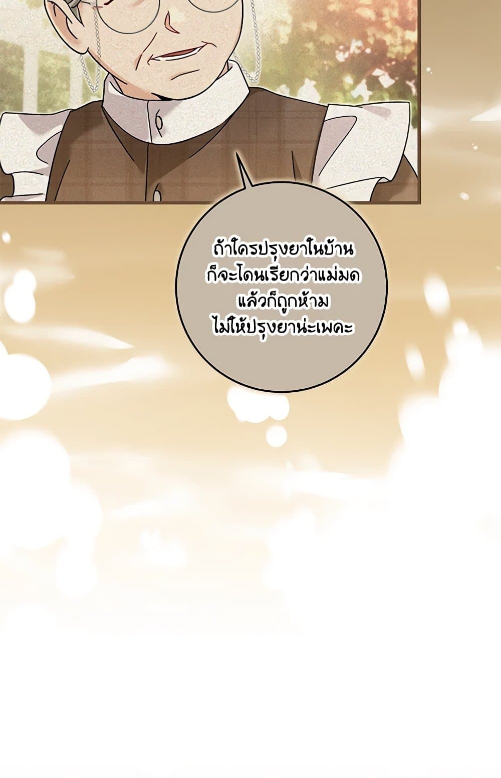 อ่านการ์ตูน Baby Pharmacist Princess 63 ภาพที่ 105