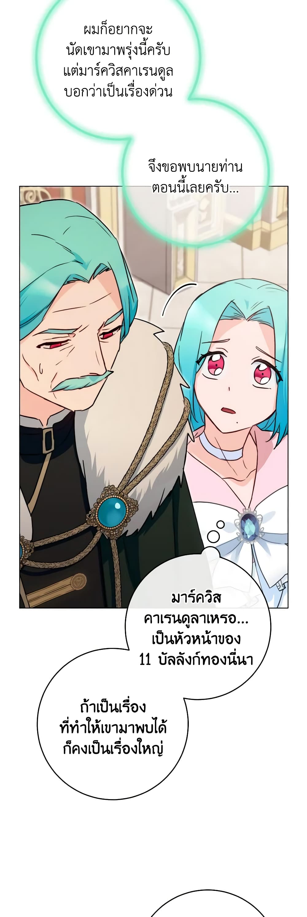 อ่านการ์ตูน The Young Lady Is a Royal Chef 133 ภาพที่ 14