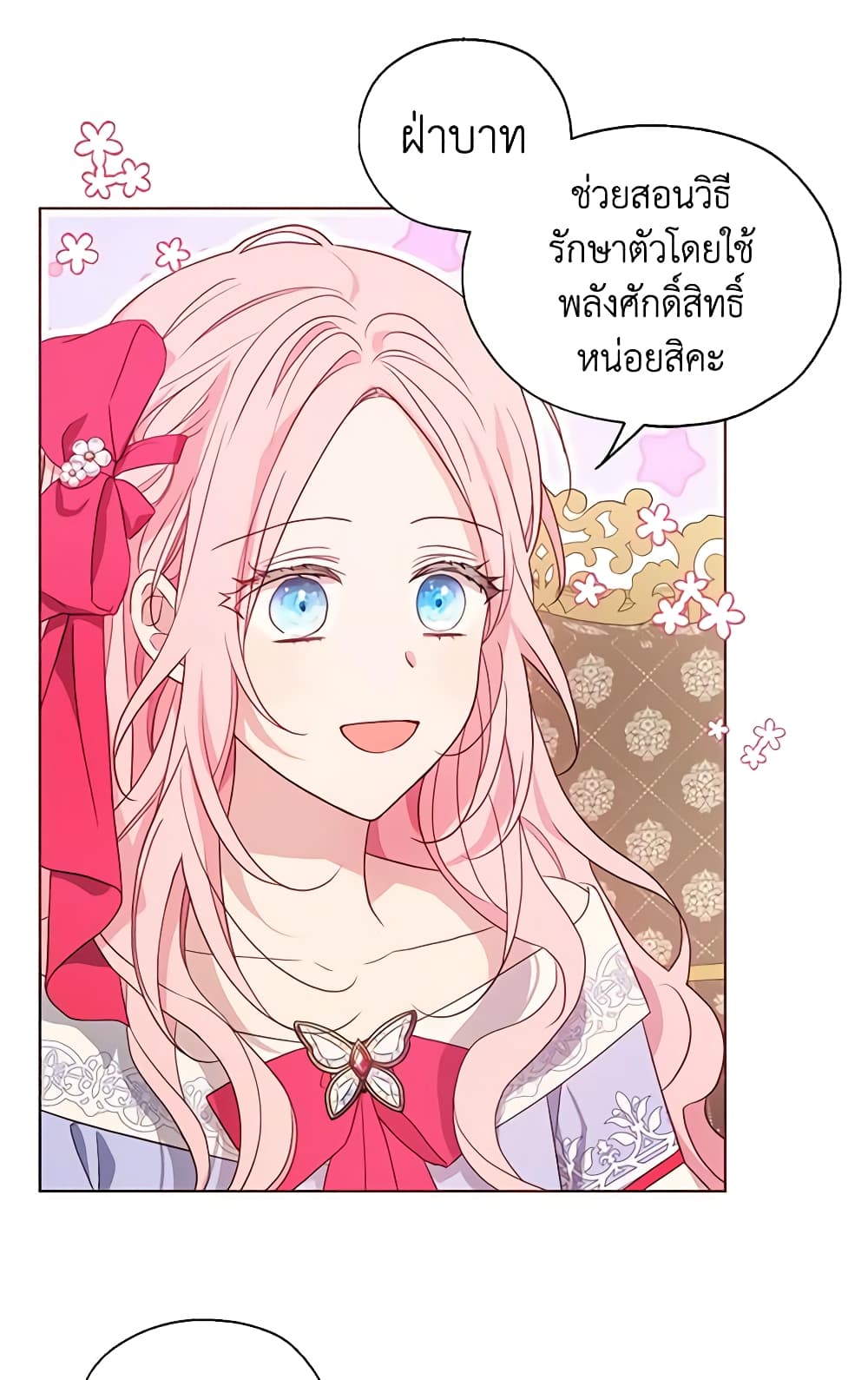 อ่านการ์ตูน Seduce the Villain’s Father 92 ภาพที่ 18