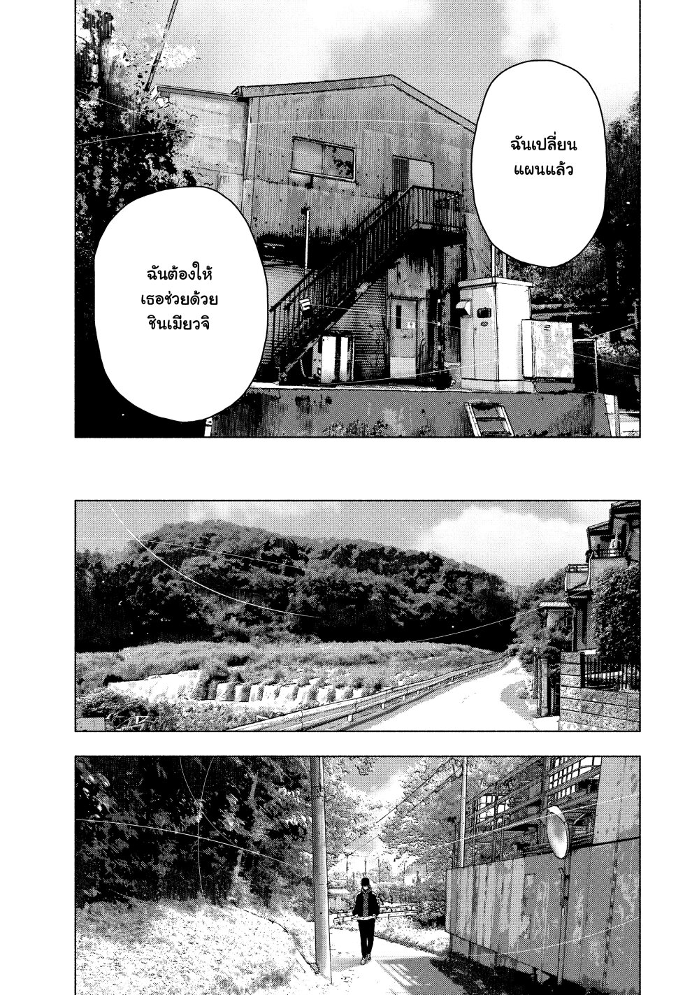 อ่านการ์ตูน Shin’ai naru Boku e Satsui o Komete 61 ภาพที่ 5