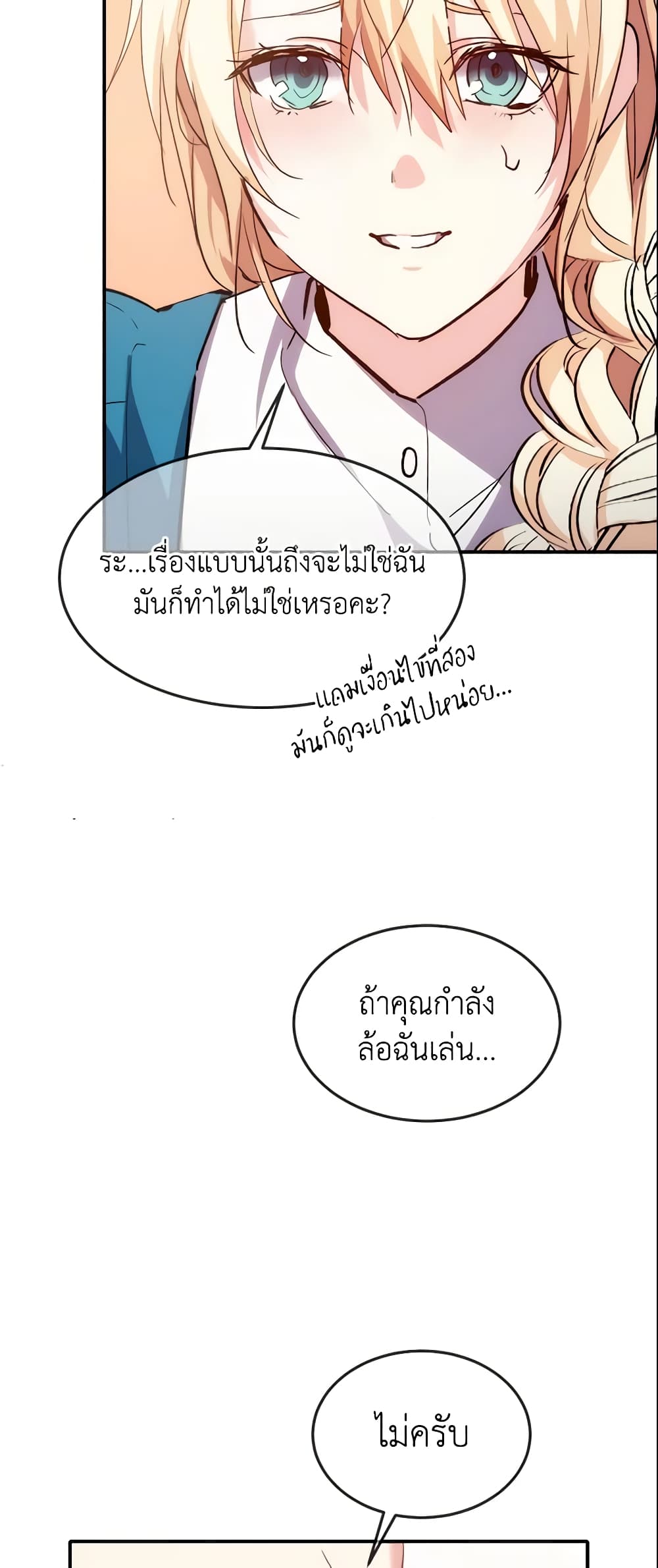 อ่านการ์ตูน Crazy Princess Renia 20 ภาพที่ 29