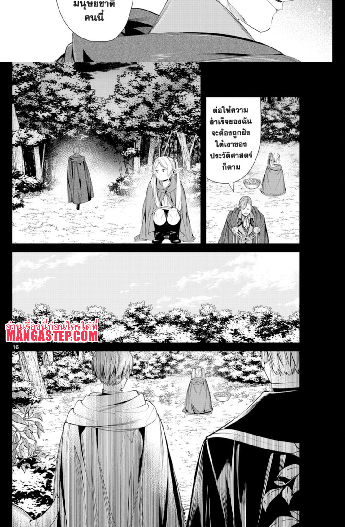 อ่านการ์ตูน Sousou no Frieren 63 ภาพที่ 15