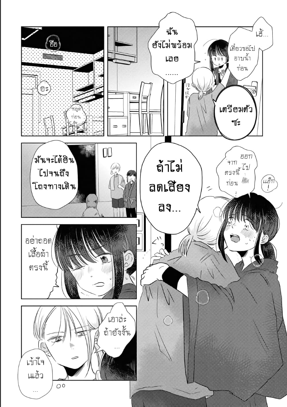 อ่านการ์ตูน The Shadow and Flower 3 ภาพที่ 13