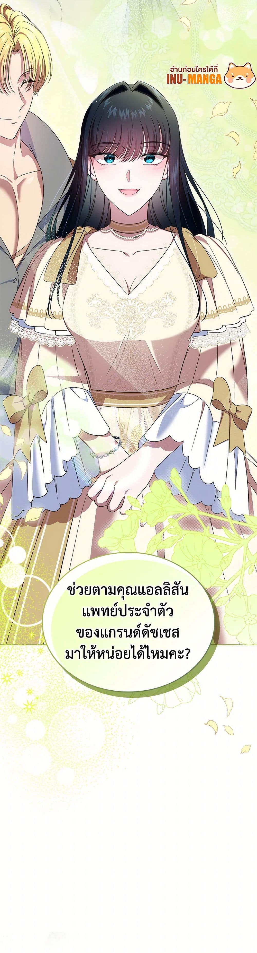 อ่านการ์ตูน I Stole the Heroine’s First Love 55 ภาพที่ 51