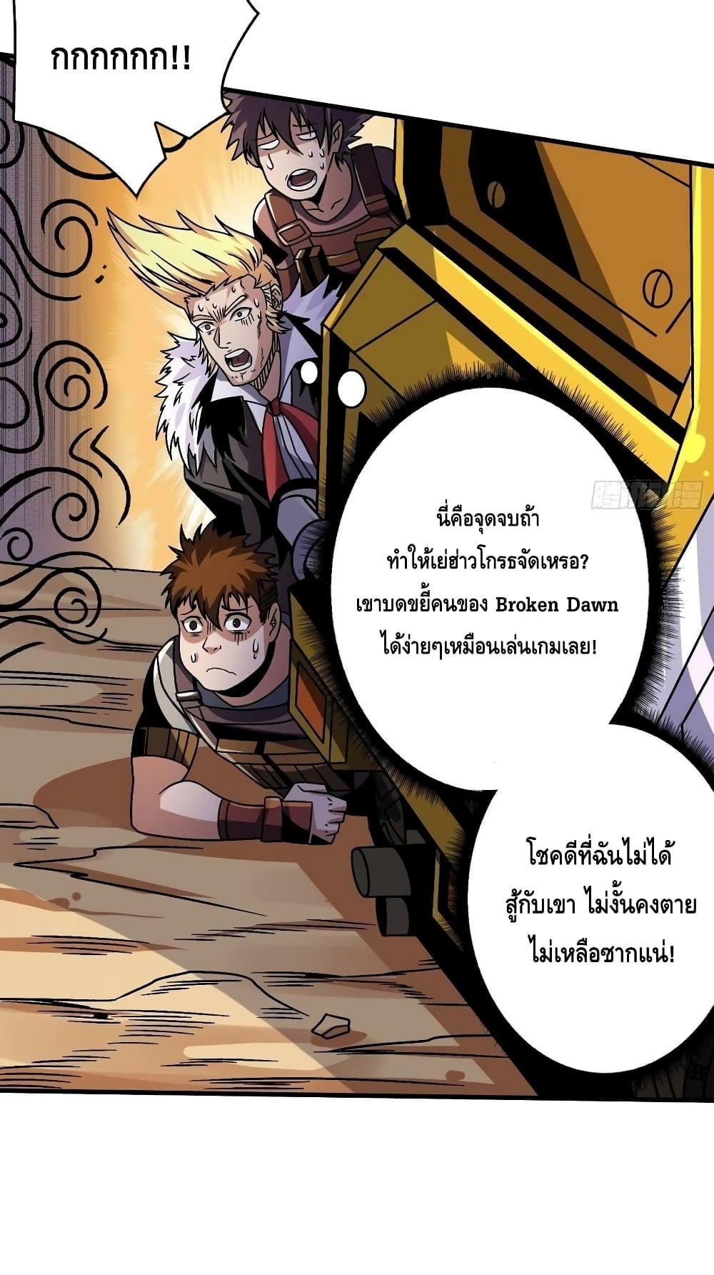 อ่านการ์ตูน King Account at the Start 228 ภาพที่ 42