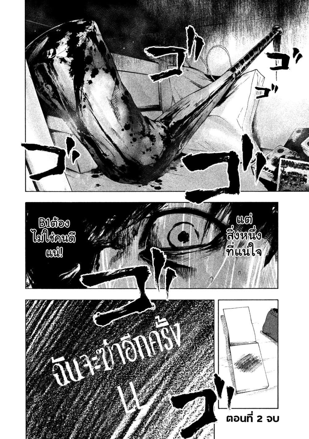 อ่านการ์ตูน Shin’ai naru Boku e Satsui o Komete 2 ภาพที่ 37