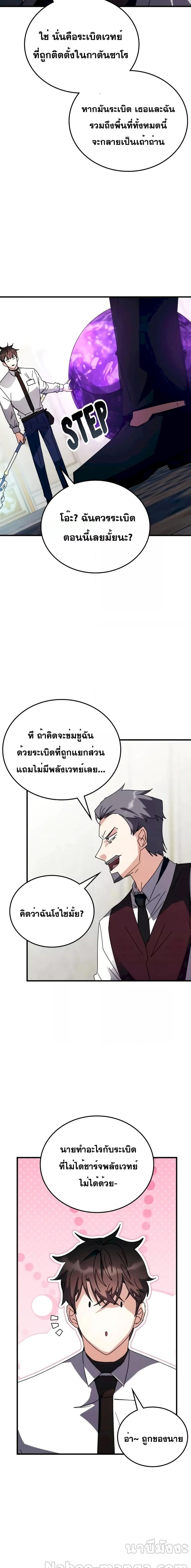 อ่านการ์ตูน Transcension Academy 107 ภาพที่ 16