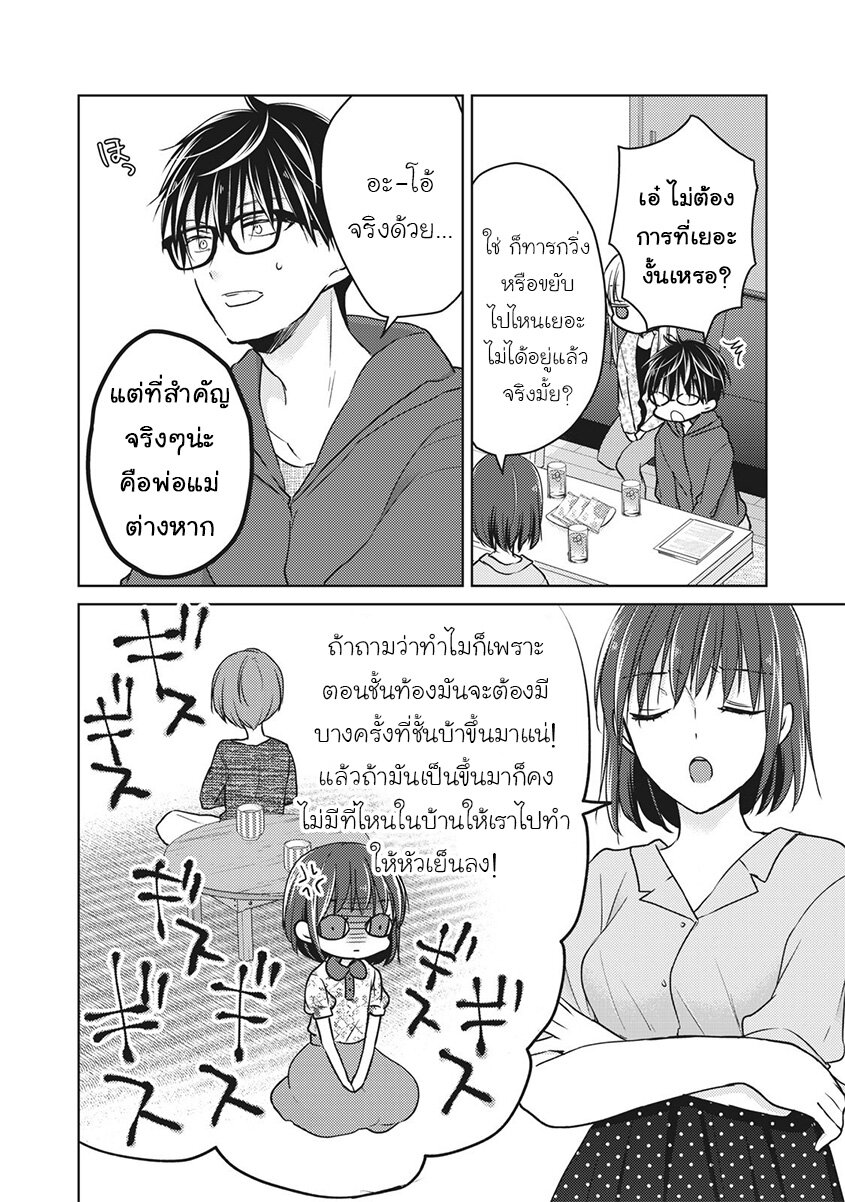 อ่านการ์ตูน Mijuku na Futari de Gozaimasu ga 56 ภาพที่ 10