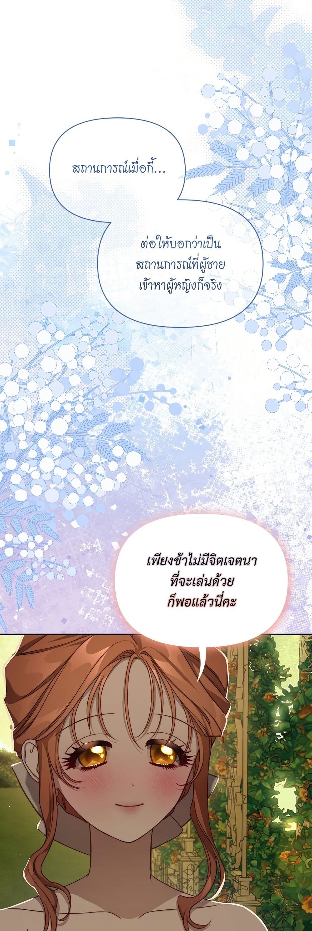 อ่านการ์ตูน Lucia 148 ภาพที่ 28