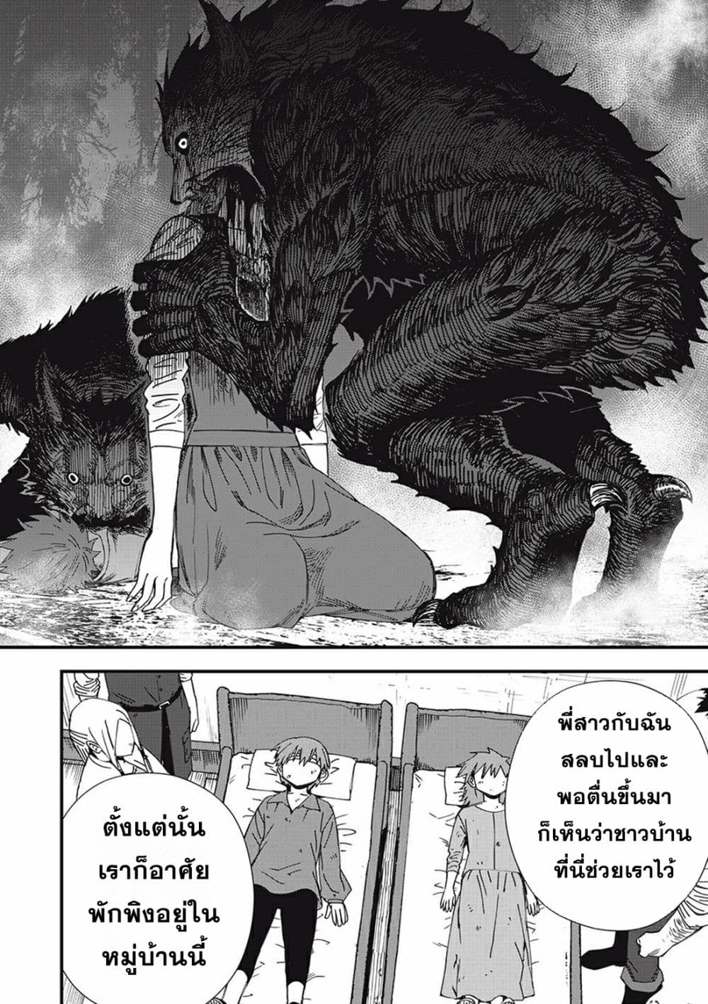 อ่านการ์ตูน Monster Stein 1 ภาพที่ 33