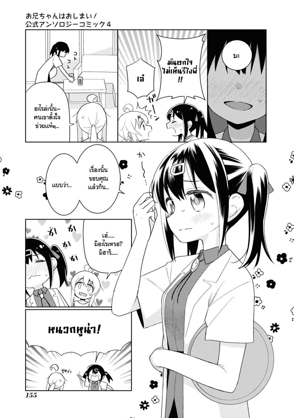 อ่านการ์ตูน Onii-chan wa Oshimai! Koushiki Anthology Comic 60 ภาพที่ 7