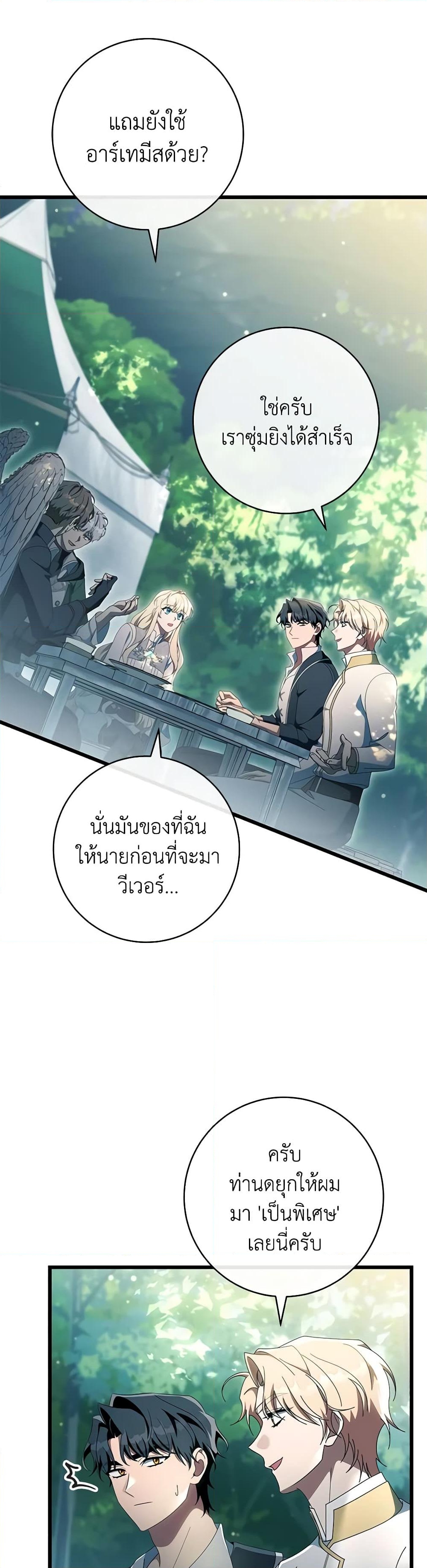 อ่านการ์ตูน The Hero’s Savior 102 ภาพที่ 13