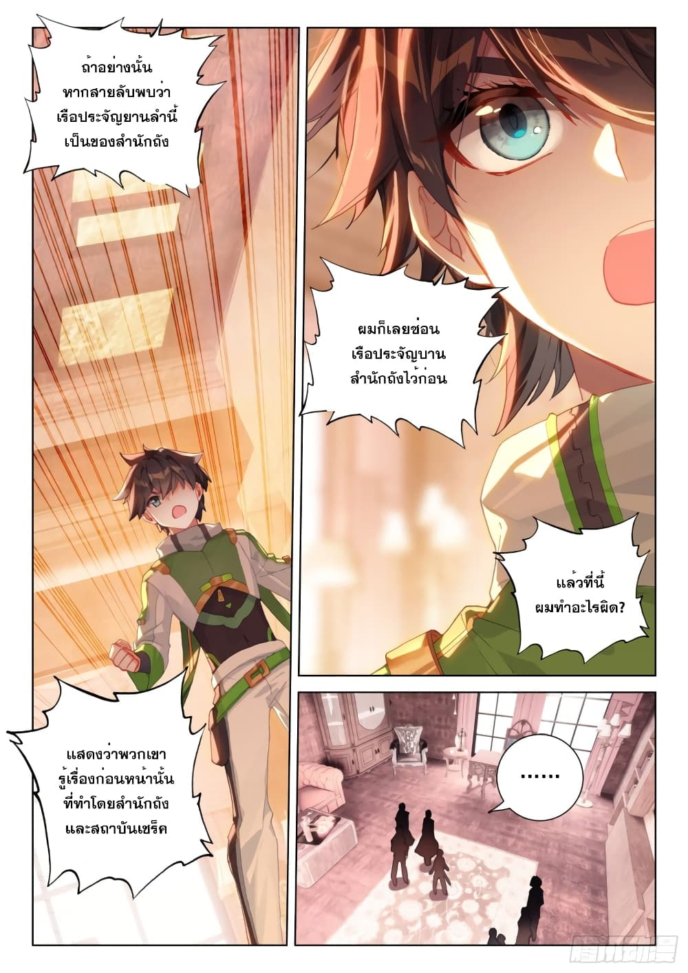 อ่านการ์ตูน Douluo Dalu IV 288 ภาพที่ 14