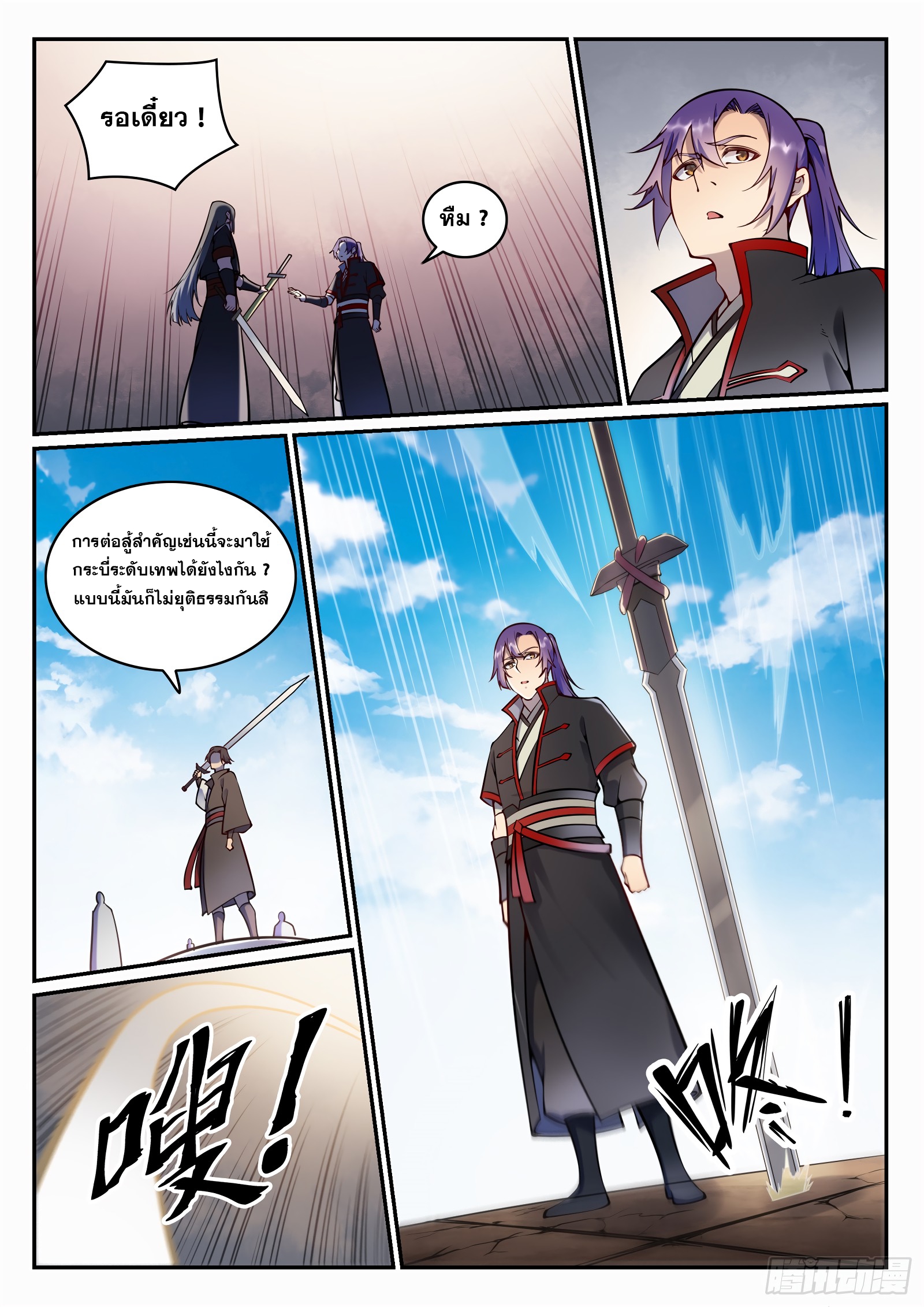 อ่านการ์ตูน Bailian Chengshen 673 ภาพที่ 6