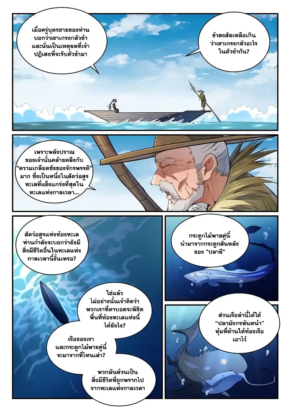 อ่านการ์ตูน Bailian Chengshen 867 ภาพที่ 7