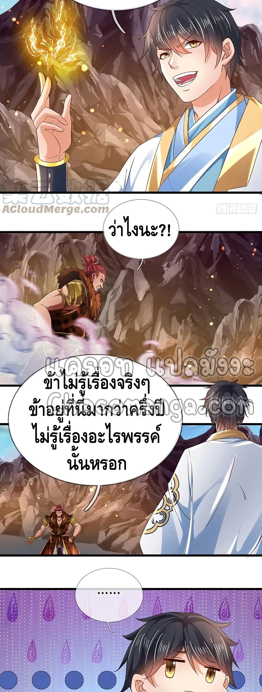 อ่านการ์ตูน Opening to Supreme Dantian 115 ภาพที่ 14