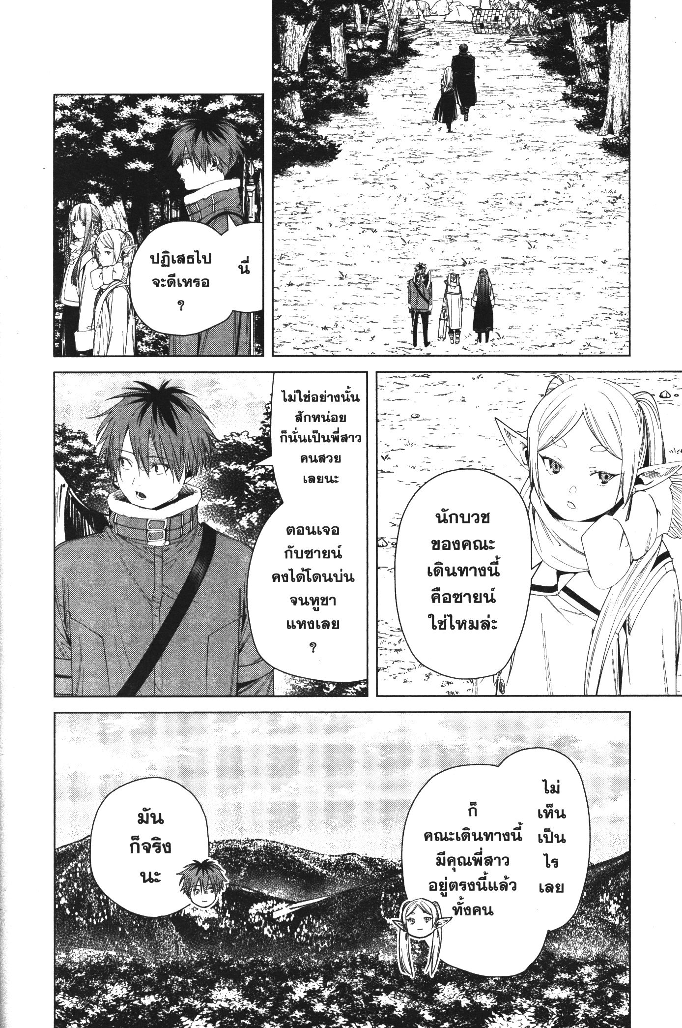 อ่านการ์ตูน Sousou no Frieren 76 ภาพที่ 19