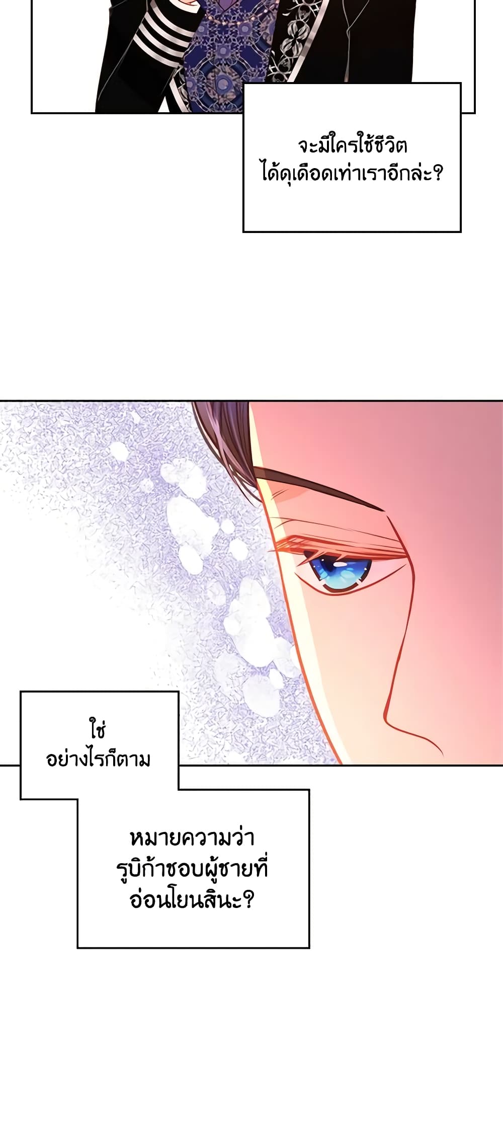 อ่านการ์ตูน The Duchess’s Secret Dressing Room 62 ภาพที่ 25