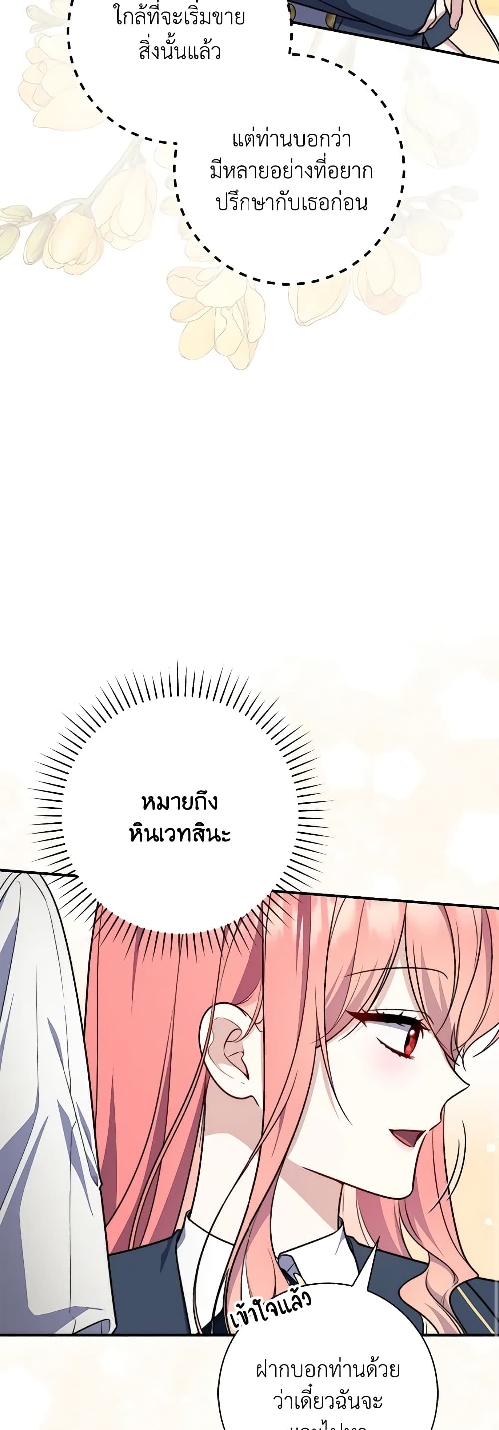 อ่านการ์ตูน Fortune-Telling Lady 37 ภาพที่ 16