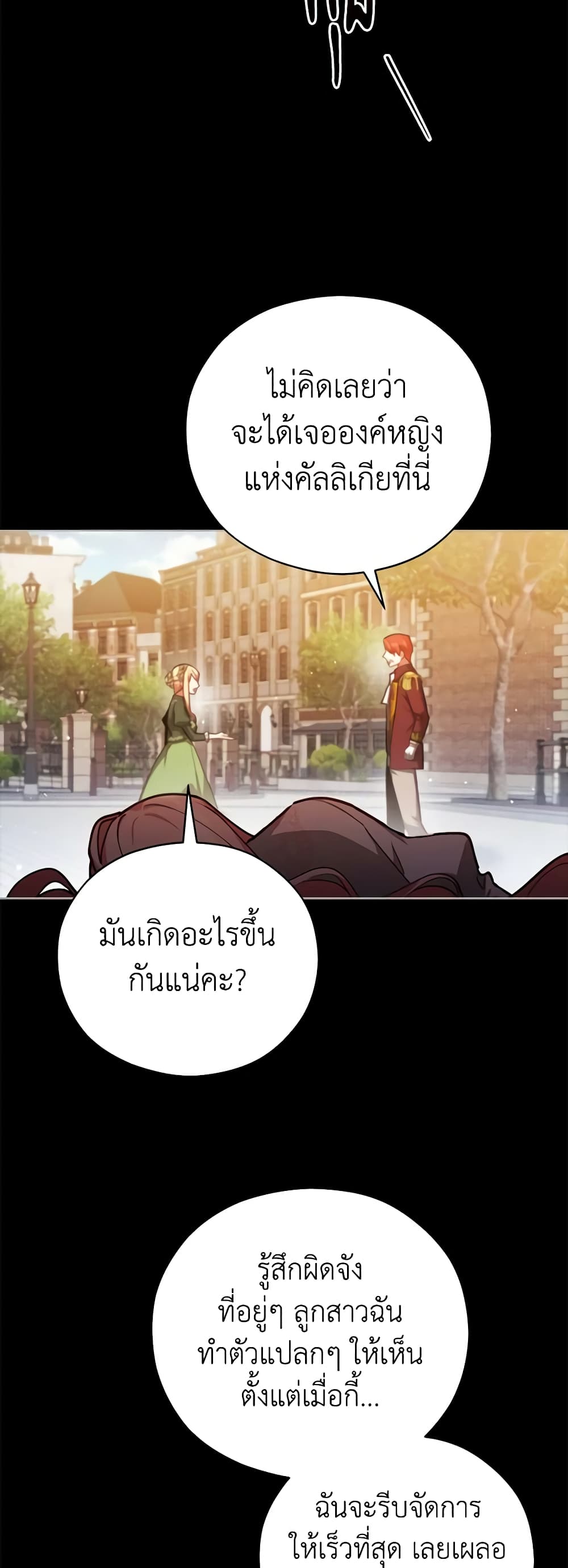 อ่านการ์ตูน Solitary Lady 40 ภาพที่ 24