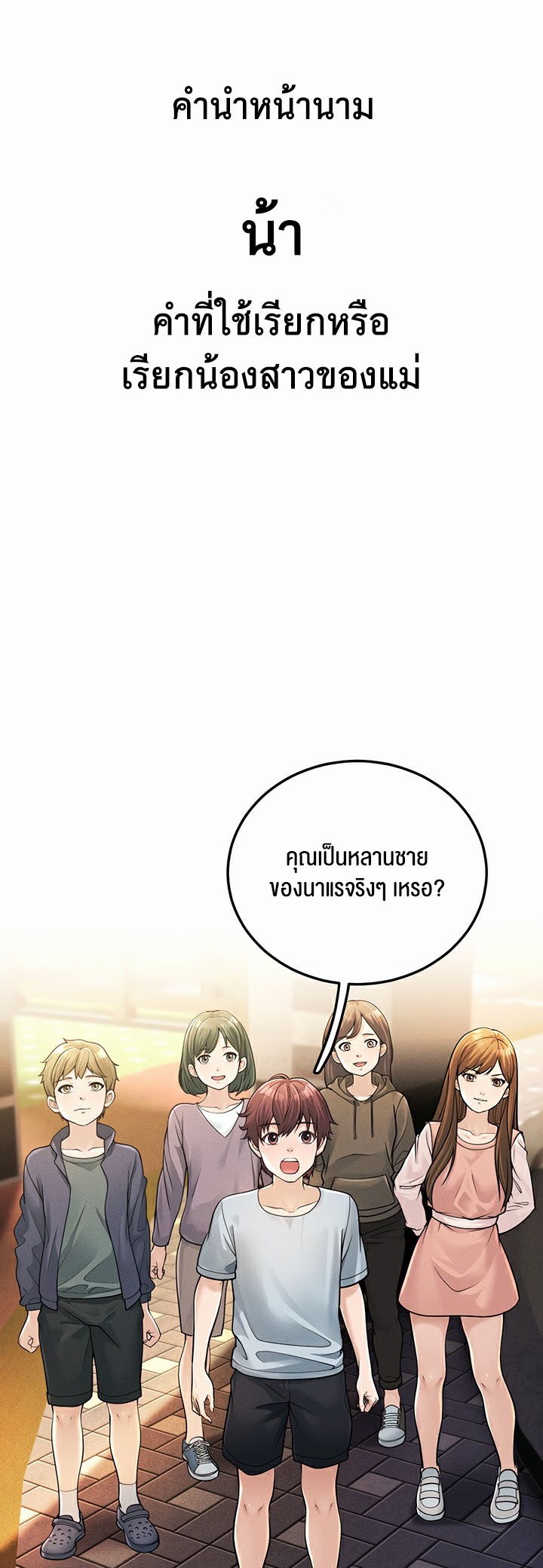 อ่านการ์ตูน A Young Auntie 1 ภาพที่ 1