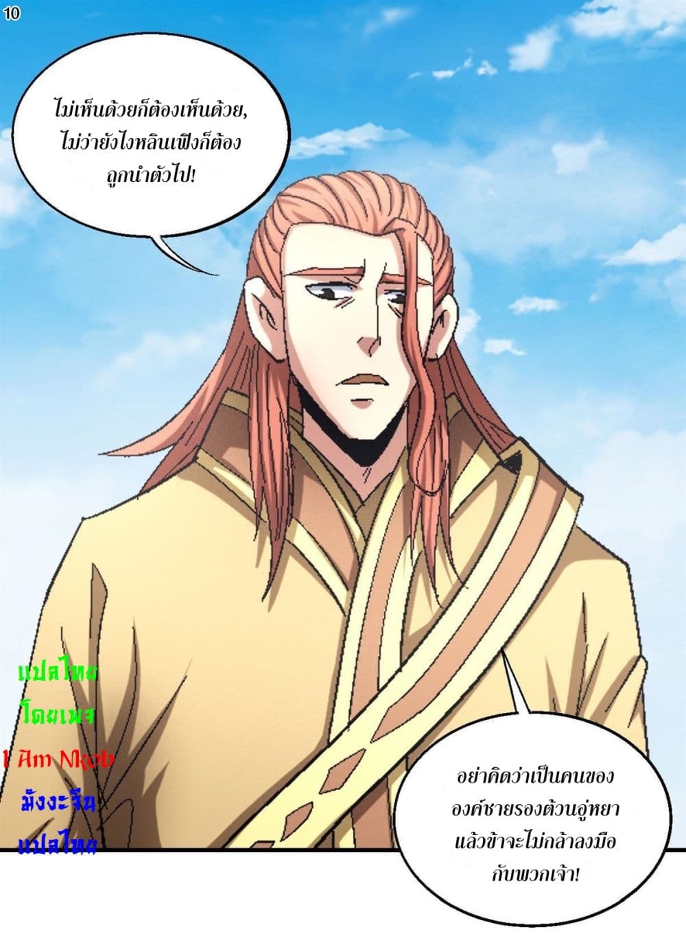 อ่านการ์ตูน God of Martial Arts 408 ภาพที่ 11