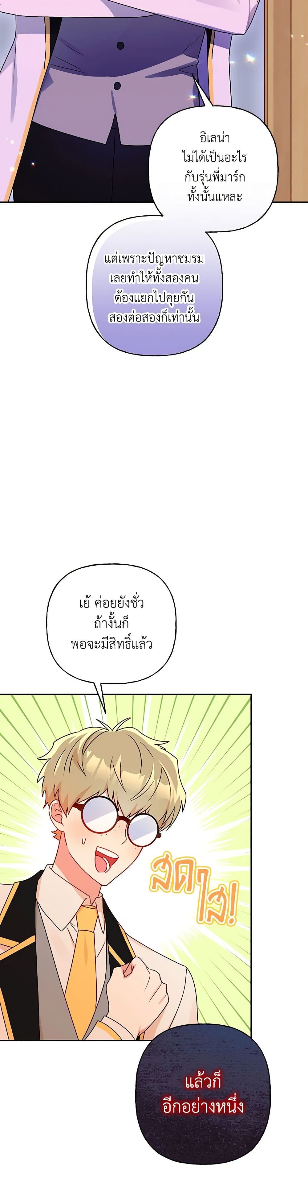 อ่านการ์ตูน Elena Evoy Observation Diary 80 ภาพที่ 20