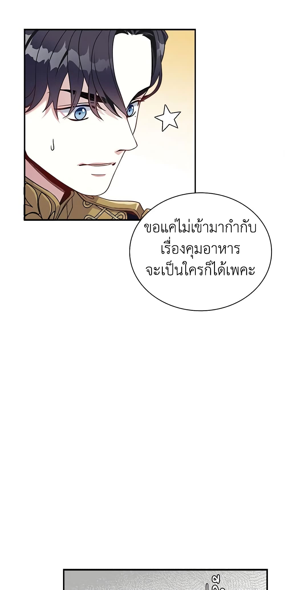 อ่านการ์ตูน Not-Sew-Wicked Stepmom 16 ภาพที่ 25