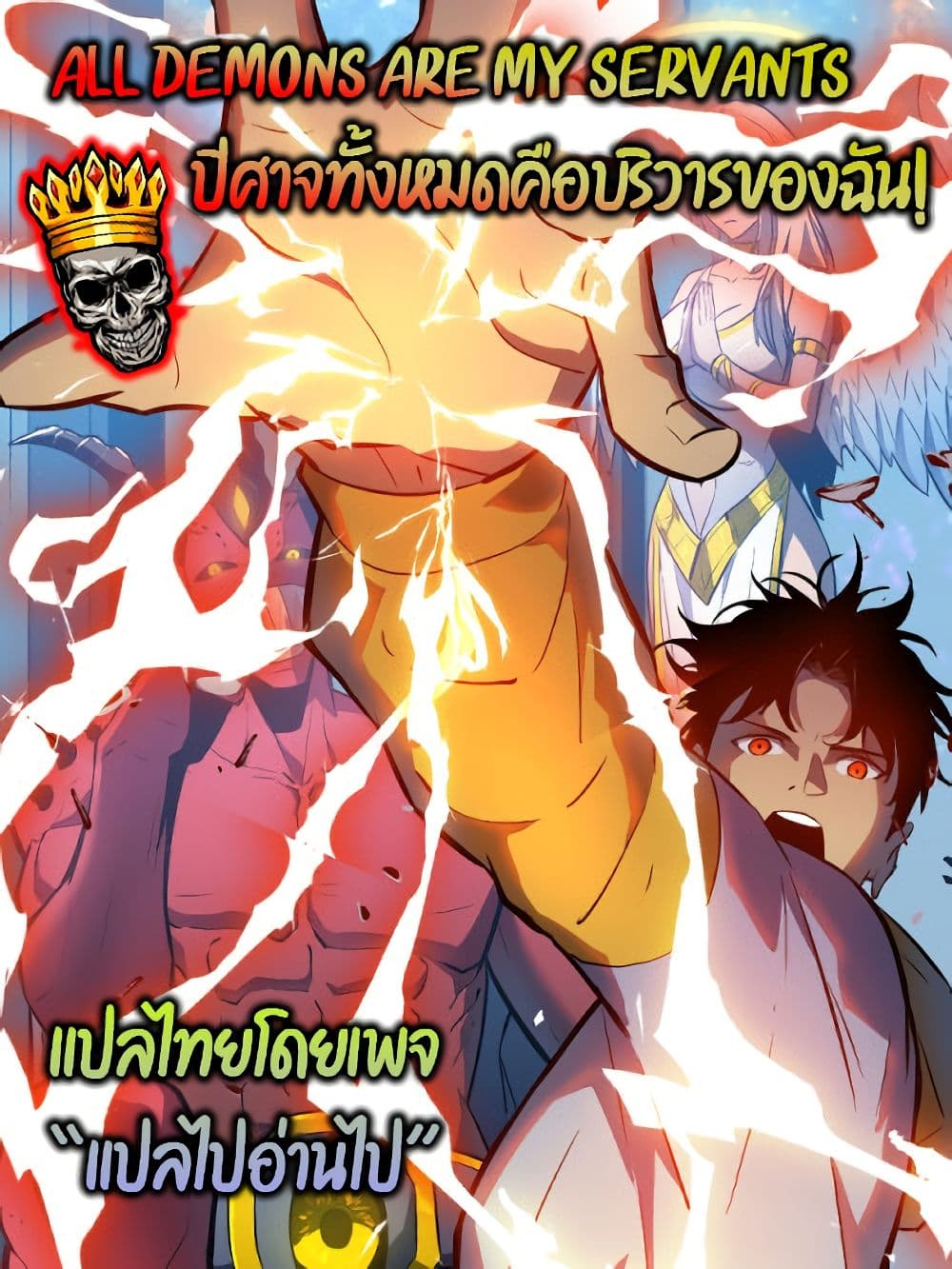 อ่านการ์ตูน All demons are my servants 2 ภาพที่ 73