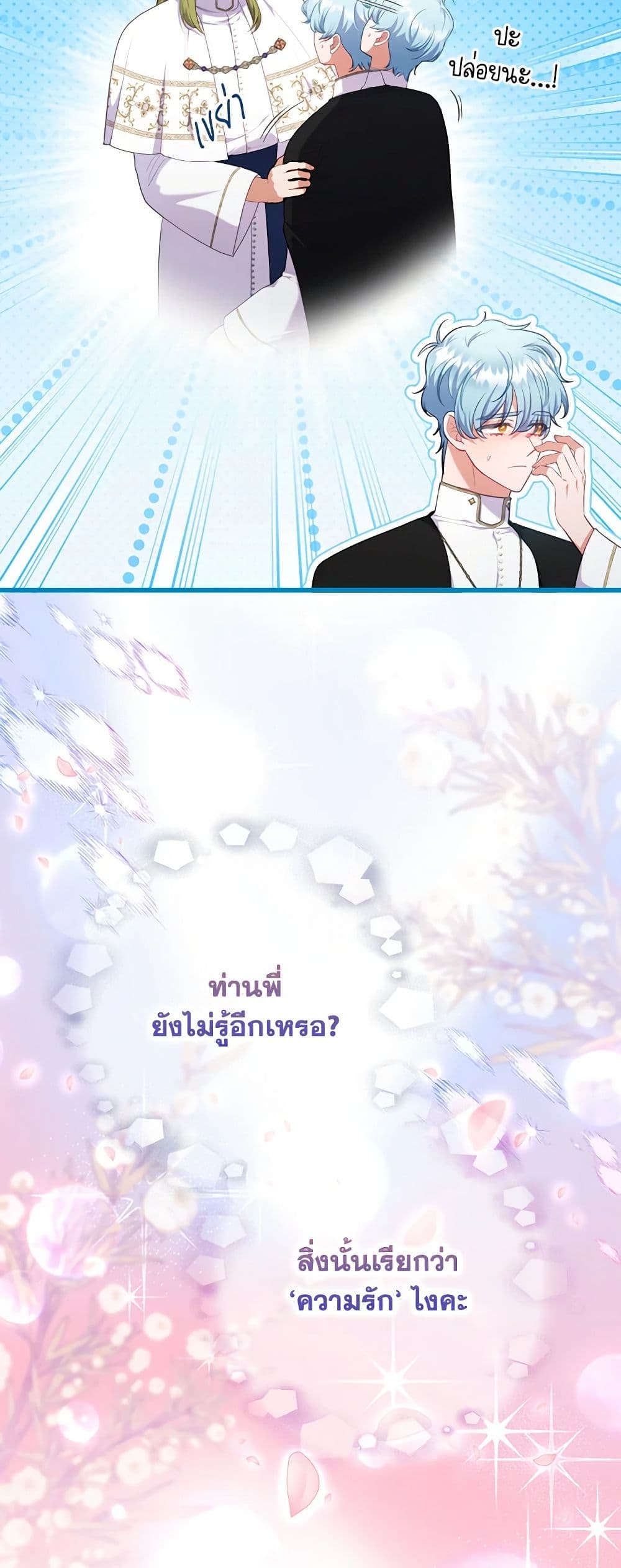 อ่านการ์ตูน I Was Seduced by the Sick Male Lead 90 ภาพที่ 4