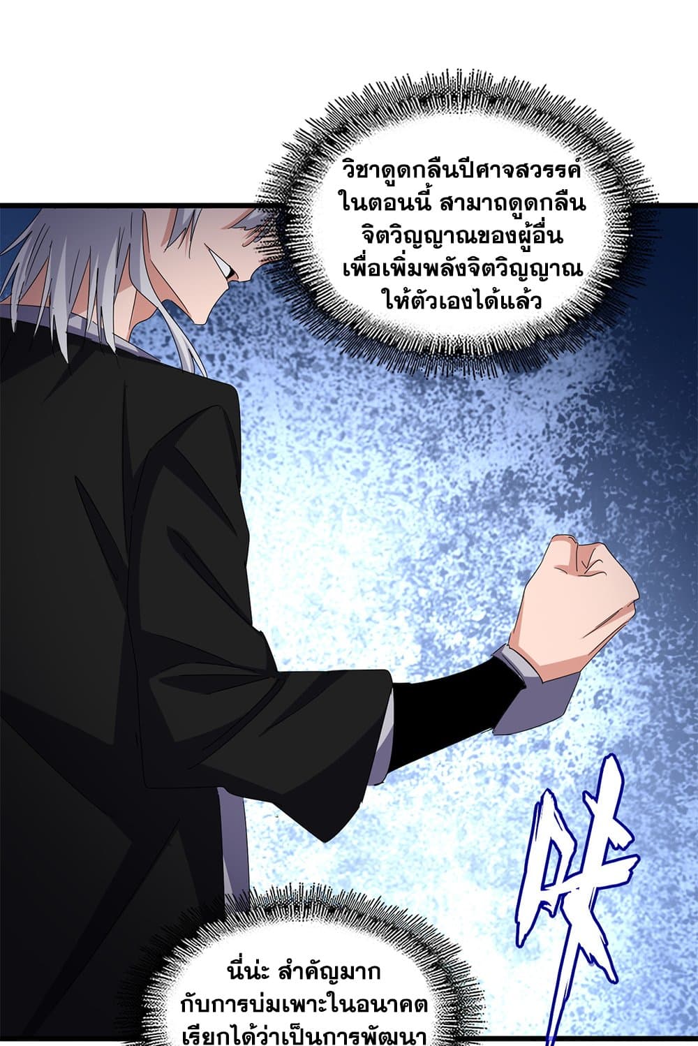 อ่านการ์ตูน Magic Emperor 623 ภาพที่ 43