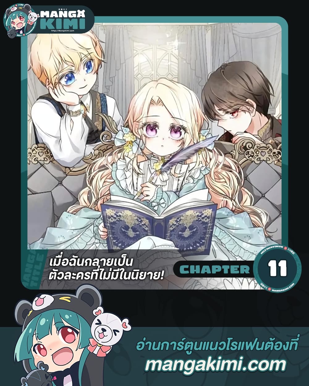 อ่านการ์ตูน Reborn as a Character That Never Existed 11 ภาพที่ 1