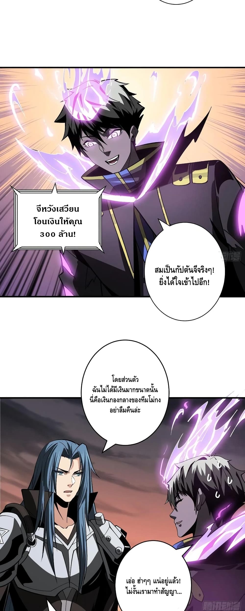 อ่านการ์ตูน King Account at the Start 166 ภาพที่ 5