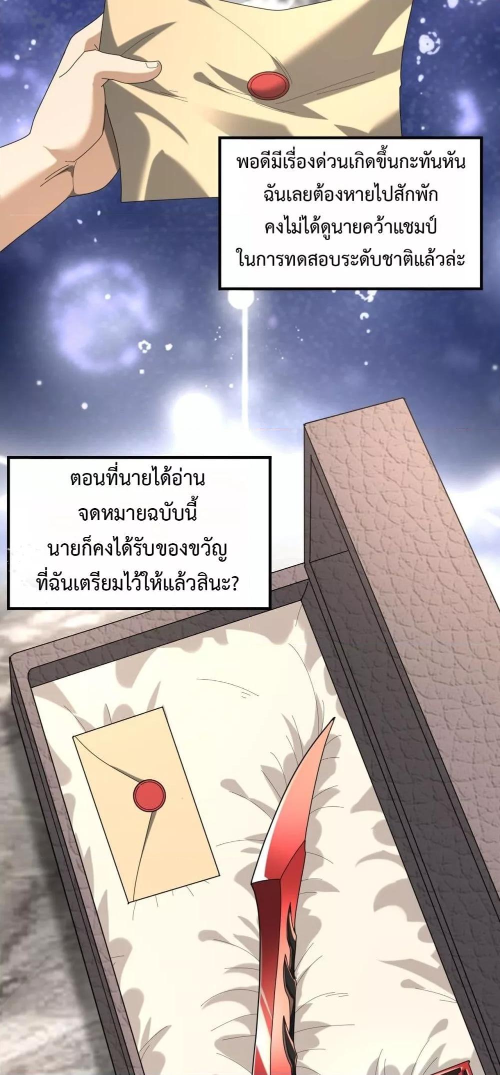 อ่านการ์ตูน I am Drako Majstor 65 ภาพที่ 43