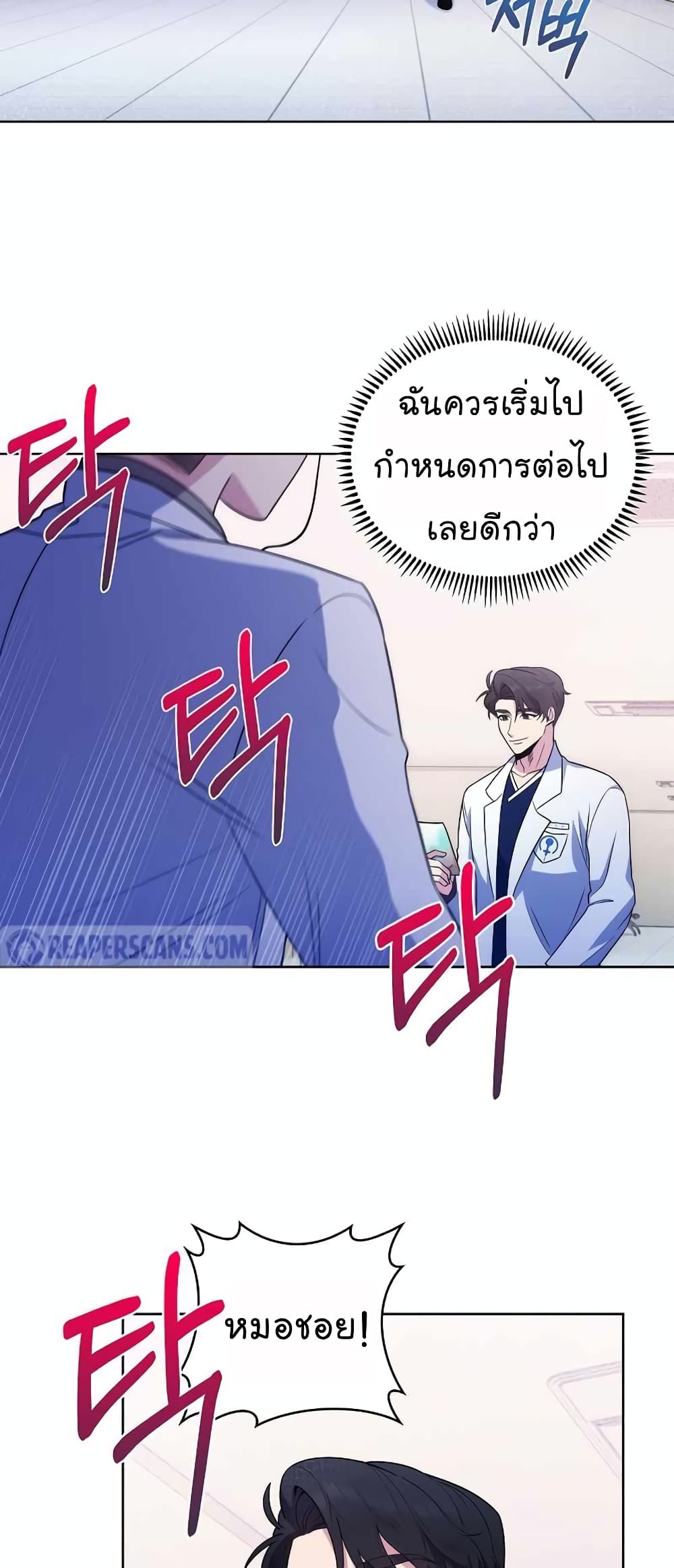 อ่านการ์ตูน Level-Up Doctor 33 ภาพที่ 31