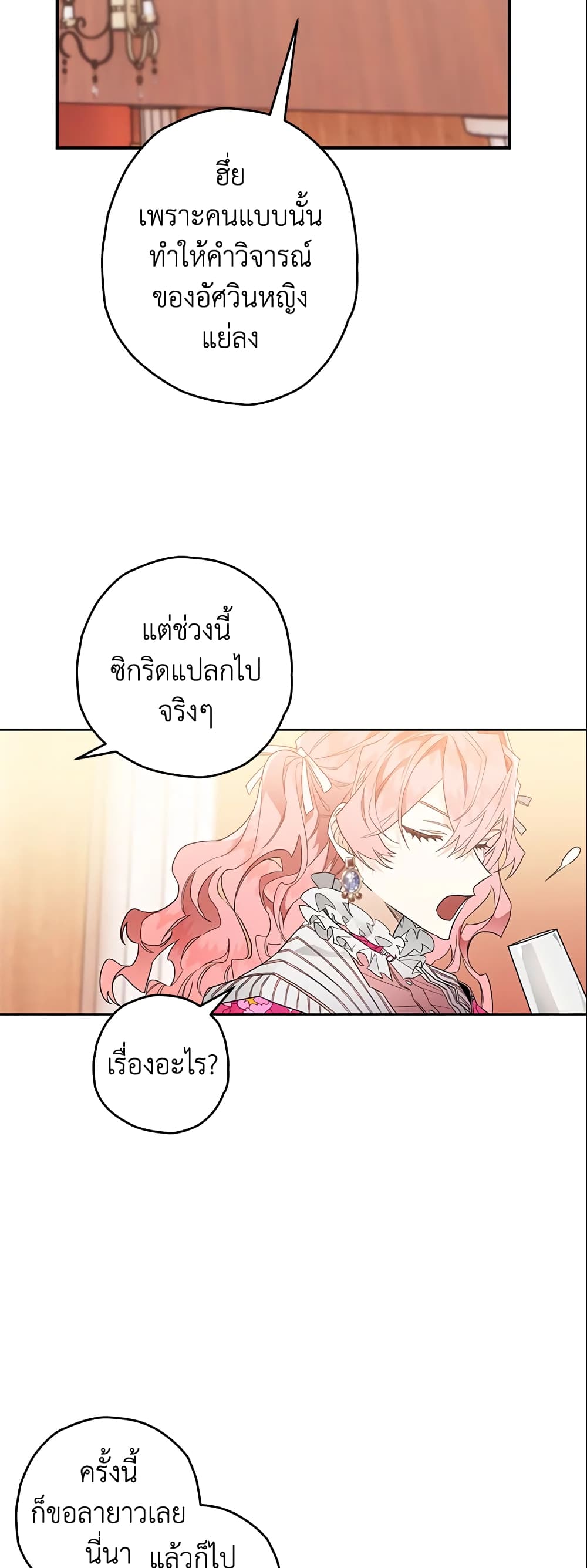 อ่านการ์ตูน Sigrid 7 ภาพที่ 32