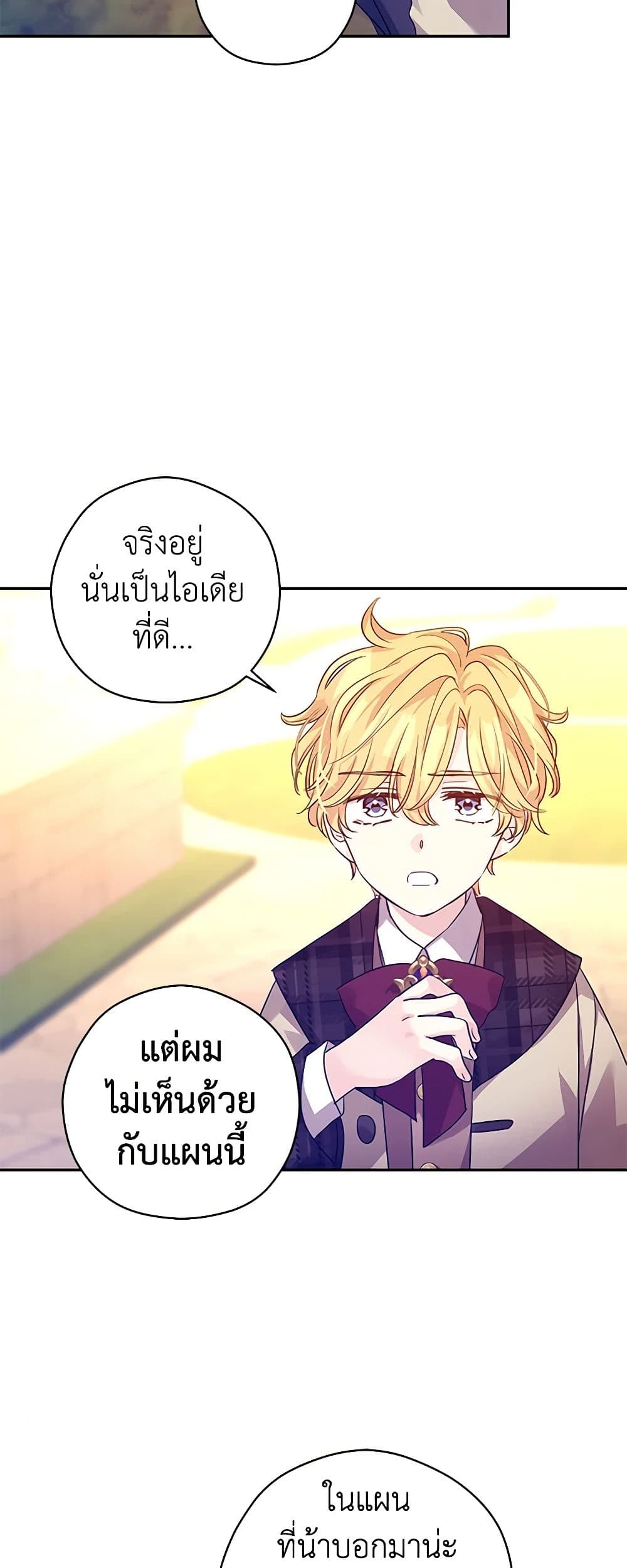 อ่านการ์ตูน I Will Change The Genre 99 ภาพที่ 9