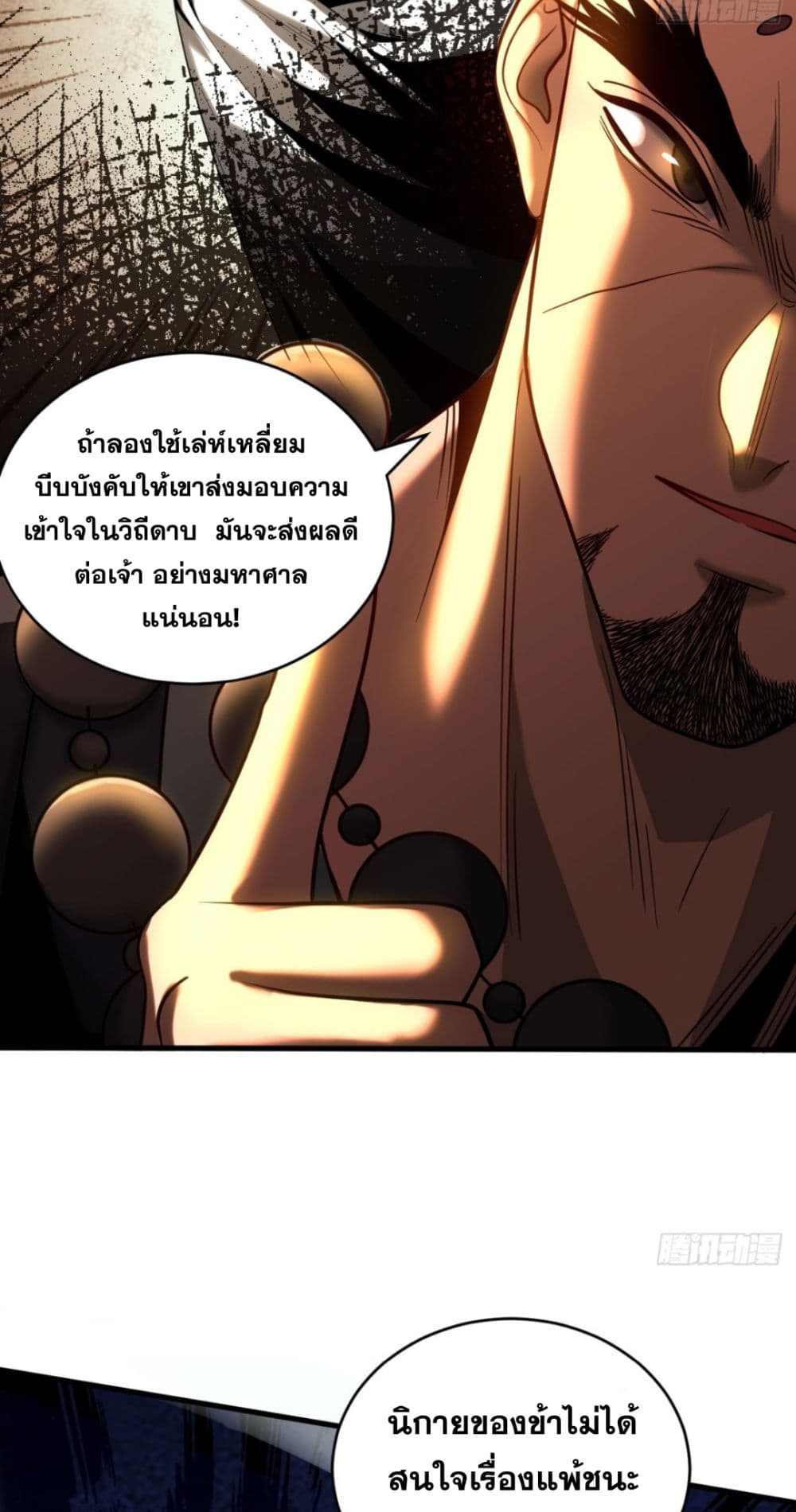 อ่านการ์ตูน My Disciples Cultivate, While I Slack Off! 65 ภาพที่ 19