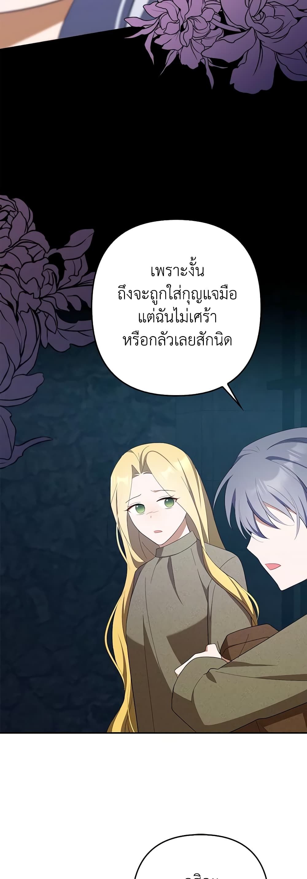 อ่านการ์ตูน A Con Artist But That’s Okay 54 ภาพที่ 35