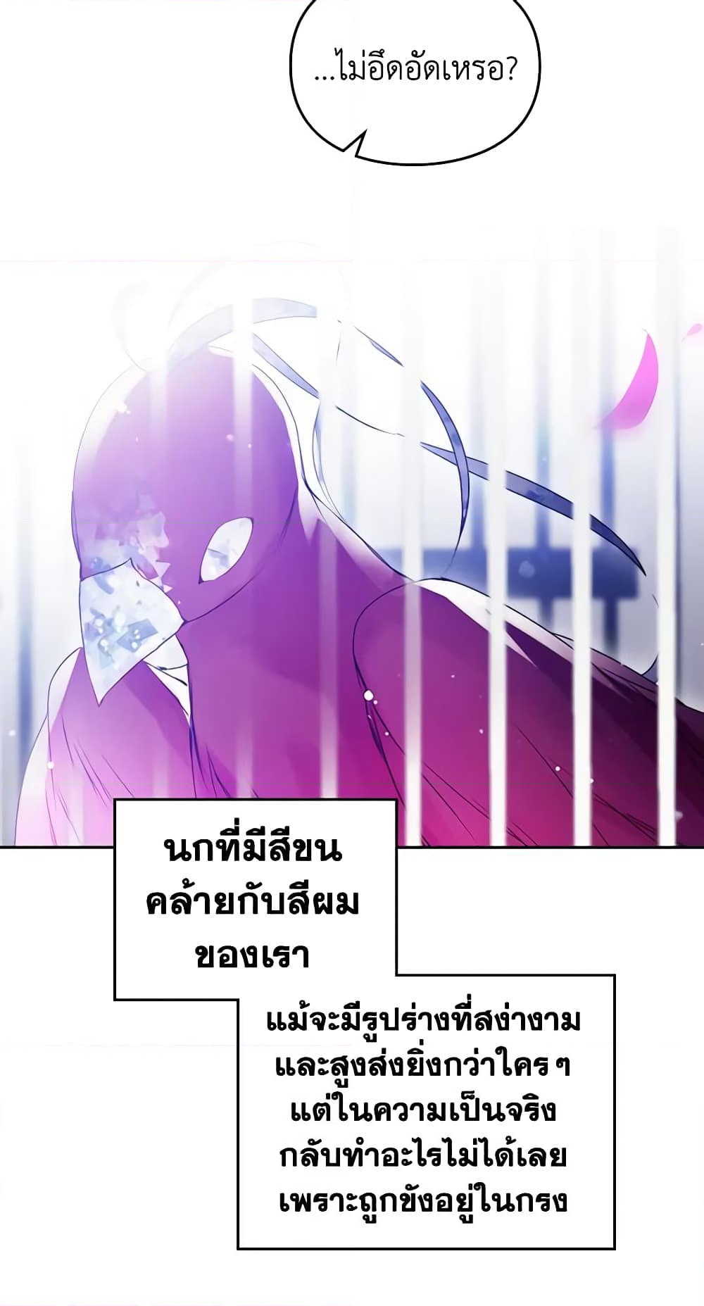 อ่านการ์ตูน Death Is The Only Ending For The Villainess 133 ภาพที่ 23