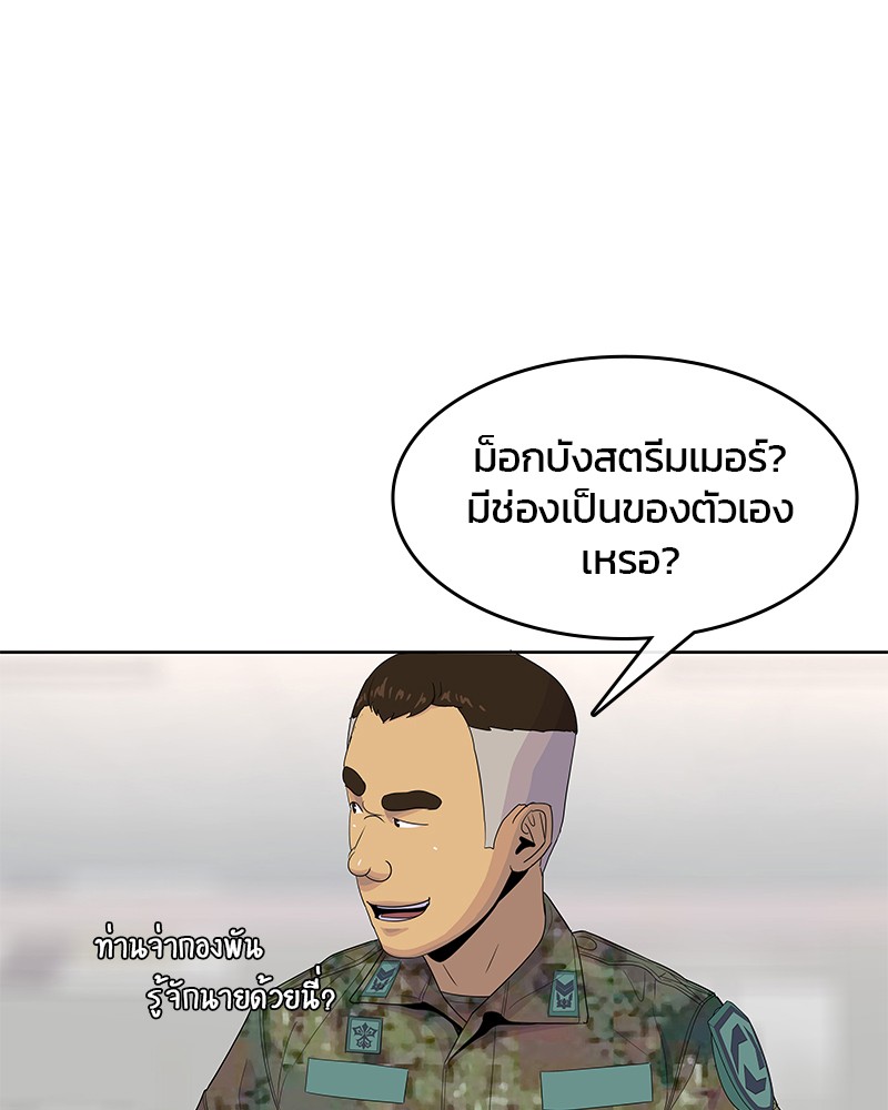 อ่านการ์ตูน Kitchen Soldier 130 ภาพที่ 40