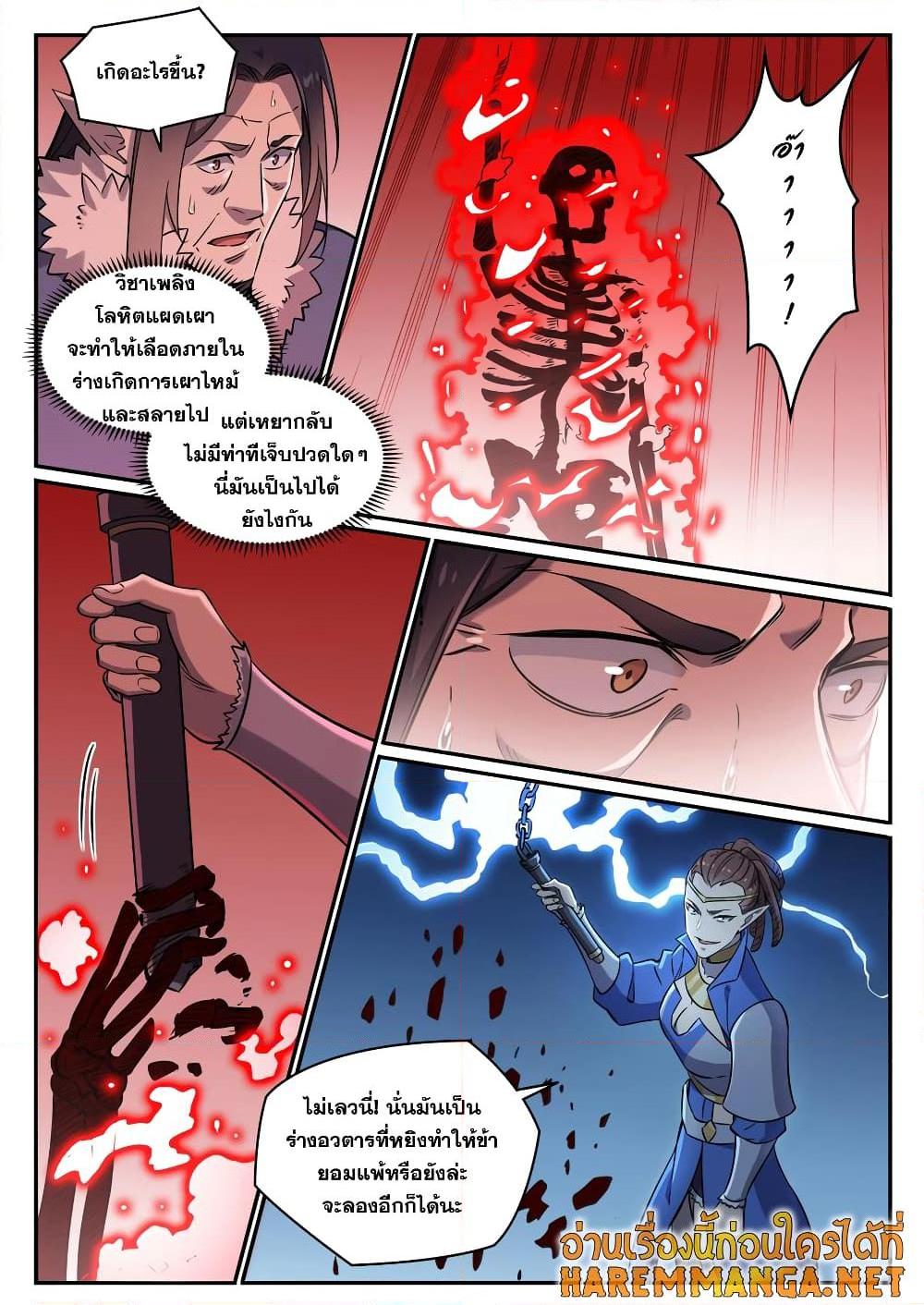 อ่านการ์ตูน Bailian Chengshen 788 ภาพที่ 8