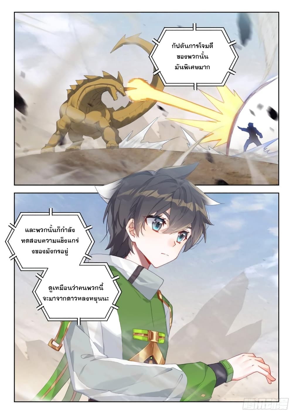 อ่านการ์ตูน Douluo Dalu IV 300 ภาพที่ 6