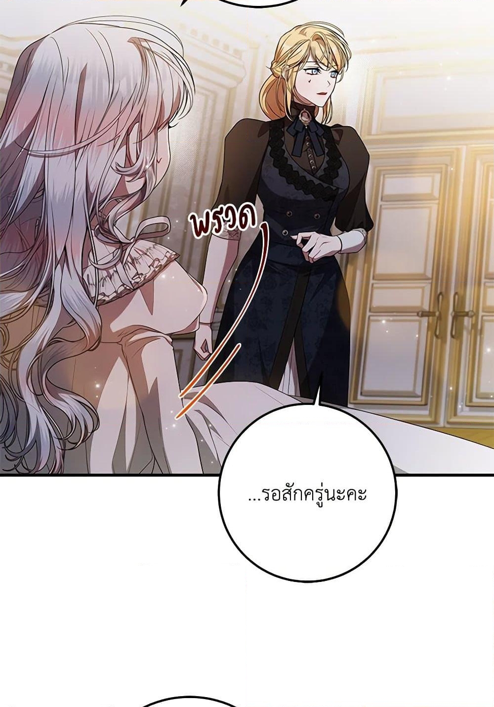 อ่านการ์ตูน I Adopted A Villainous Dad 58 ภาพที่ 25