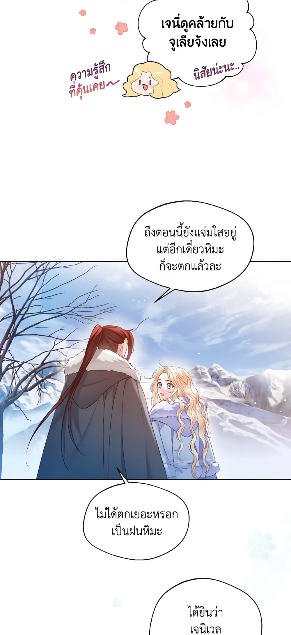 อ่านการ์ตูน Lady Crystal is a Man 13 ภาพที่ 38