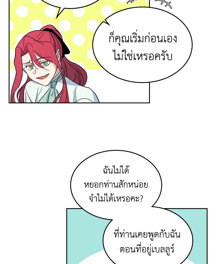 อ่านการ์ตูน The Lady and The Beast 58 ภาพที่ 69